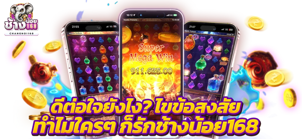 ช้างน้อย 168
